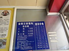 -汪家馄饨(集庆路店)