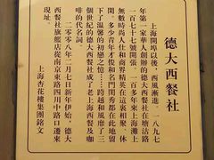 -德大西餐社(云南南路店)
