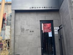门面-静一餐厅·湖北菜(前门创始店)