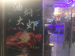 -老街烧烤大排档·地道湖北菜·龙虾馆(汉口火车站店)