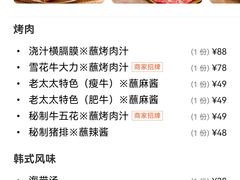 菜单-西塔老太太泥炉烤肉(虹桥南丰城店)