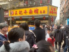 -江三王记牛杂馆(总店)