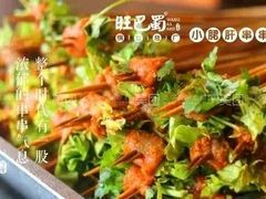 -旺巴蜀小郡肝串串香(登高西路店)