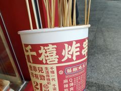 -千禧炸串(明瓦廊店)