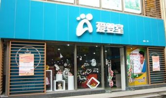 -爱婴室(上海大华路店)