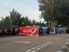 -中国石油大学（北京）(北京西校区)