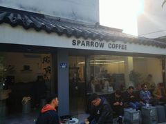 门面-麻雀咖啡SPARROW COFFEE(十全街店)