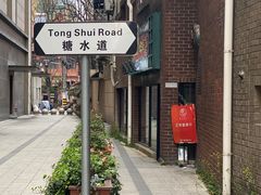 -香港華心糖水鋪(南西总店)