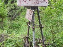 -龙门涧景区
