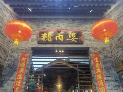 门面-猪肉婆私房菜(容桂总店)