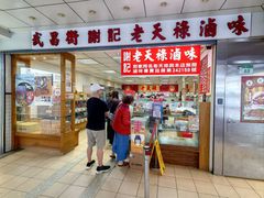 -上海老天禄