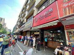 门面-吴山烤禽 (吴山路店)