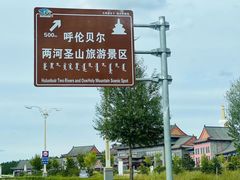 -呼伦贝尔大草原