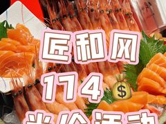 -匠和风精致料理(成都龙湖滨江天街店)