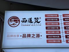 -面道赞宁海海鲜面(迎凤街店)