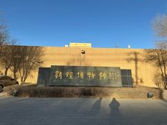 -敦煌市博物馆
