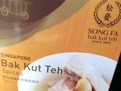 -松發肉骨茶(克拉码头店)