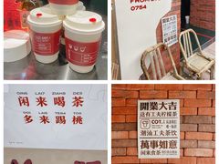 -茶月山·潮汕茶店(天河北店)