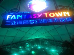 -三亚海昌梦幻海洋不夜城