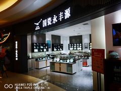 -国瓷永丰源(龙华壹方城店)