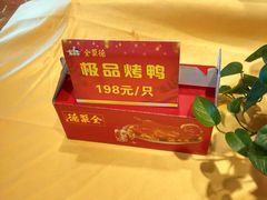 -全聚德(长江路店)