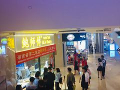 -鲍师傅糕点(国金街店)