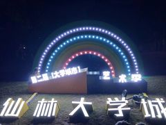 -羊山湖公园