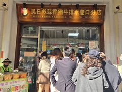 -吴日彪蒜香猪牛排(水巷口店)