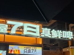 -木屋烧烤(惠阳华润小径湾店)