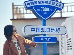 -花竹村