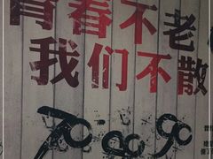 -人民公社大食堂(张家湾店)