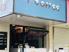 门面-T-COFFEE(长江花园店)