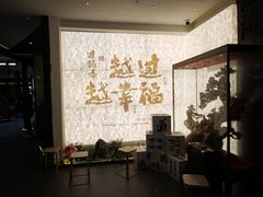-芸南道·过桥米线(昆明老街旗舰店)