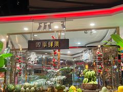 -四海一家自助餐(益田假日广场店)