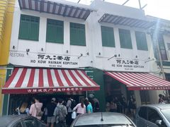 -何九海南茶店(鬼仔巷店)