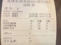-逸桂禾面馆