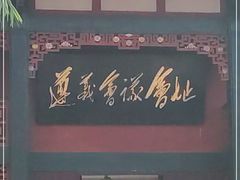 -遵义会议纪念馆