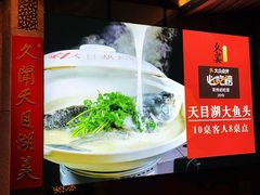 -久宴·天目湖大鱼头(恐龙园店)