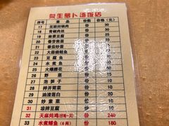 -荣生萝卜汤饭店