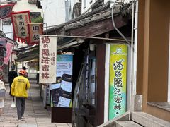 -猫的魔法密林(衣裳街店)