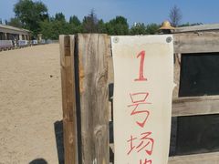 -北京群众马术培训基地