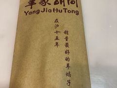 -羊家胡同·龙虾烧烤火锅(龙汇路店)