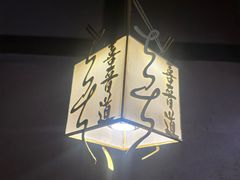 -喜晋道面馆(华严寺广场店)