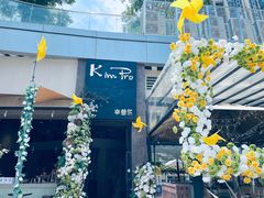 -KimPro 辛普乐概念韩餐
