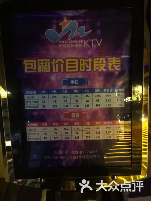 米乐星乐美斯ktv(九眼桥店)图片 - 第1张