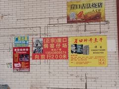 -崖口云吞(中堡店)