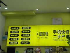 -修机蜂手机电脑维修回收(白云永泰店)