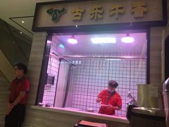 -古乐牛香·鲜牛肉牛杂火锅(新区店)