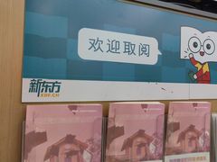 -新东方学习规划(南二环第一校区)
