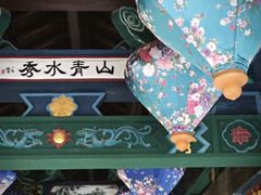 -朱家花园
